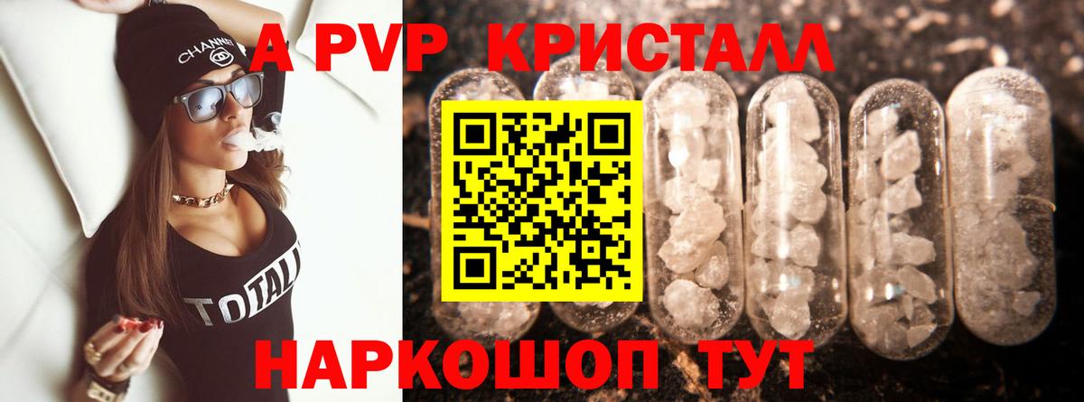 Альфа ПВП Crystall Борзя