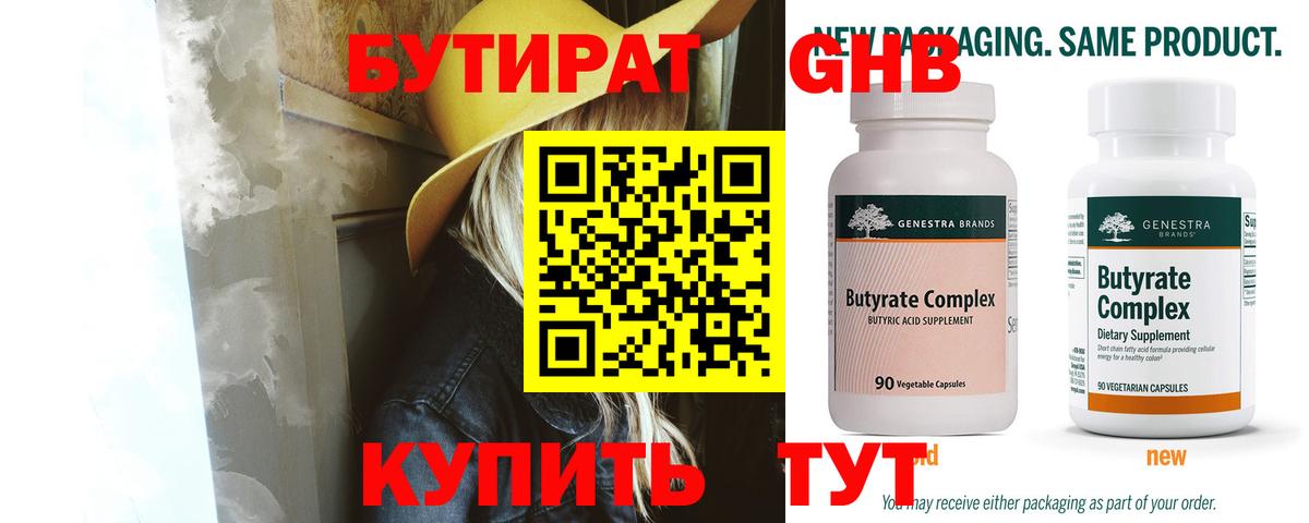 Борзя  Бутират BDO 33%  БУТИРАТ  Вход с VPN 