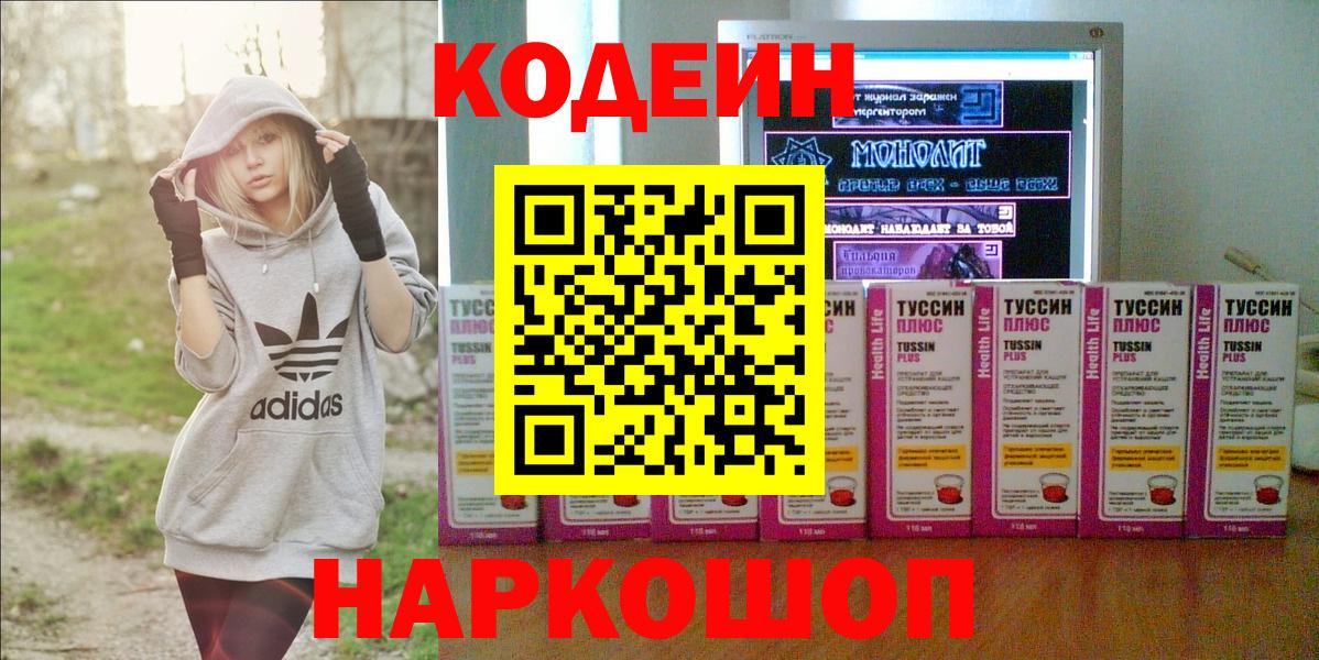Кодеиновый сироп Lean напиток Lean (лин)  Codein Purple Drank  Борзя  Вход с VPN 