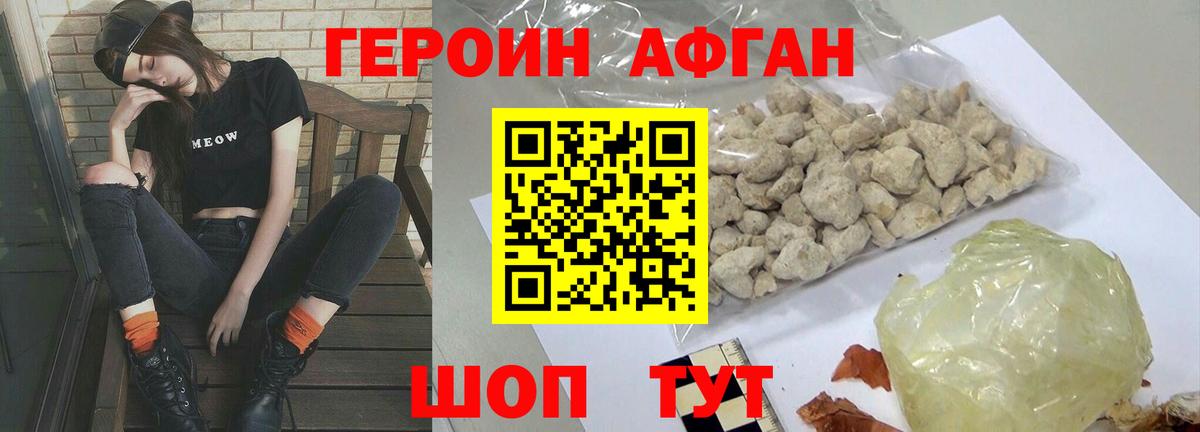 ГЕРОИН хмурый Борзя