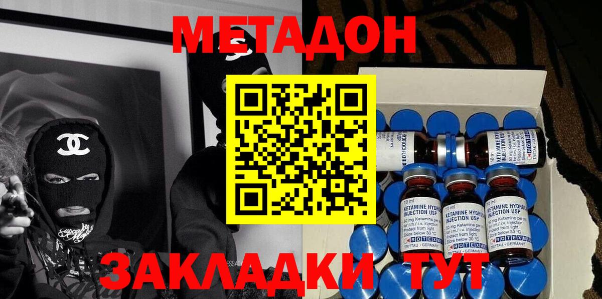 Метадон methadone Борзя