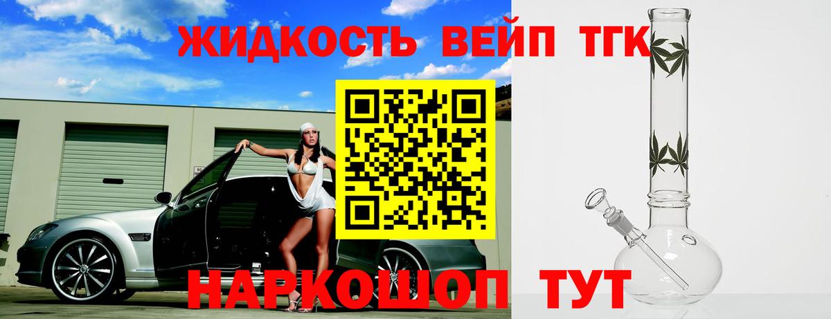 Дистиллят ТГК вейп Борзя